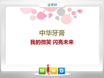 鄯善中华牙膏——我的微笑闪亮未来